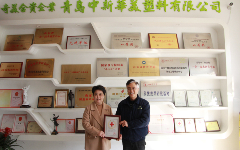 Good news! Qingdao Zhongxin Huamei Plastics Co., Ltd. won the   "Qingdao Red Cross Charity Gold Star" Award