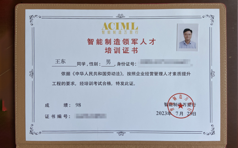 智能制造領軍人才