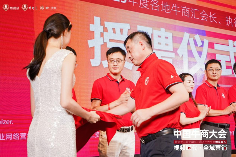 全國牛商總匯執行會長、單仁資訊集團副總裁陳飛為王東頒發“青島牛商匯會長”聘書