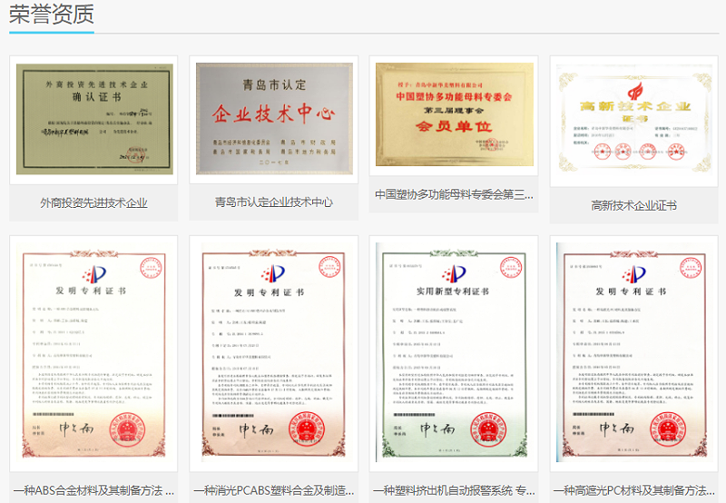 這是您要找的資質(zhì)齊全的改性塑料廠家--中新華美