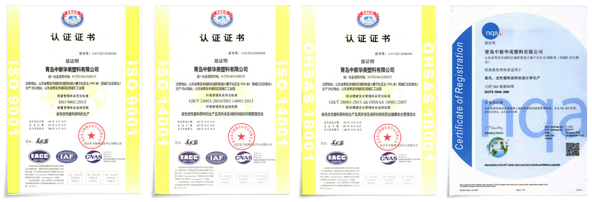 中新華美四大體系認(rèn)證