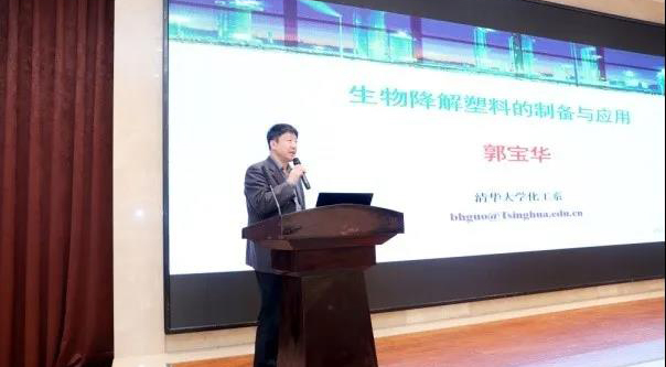 郭寶華教授作報告